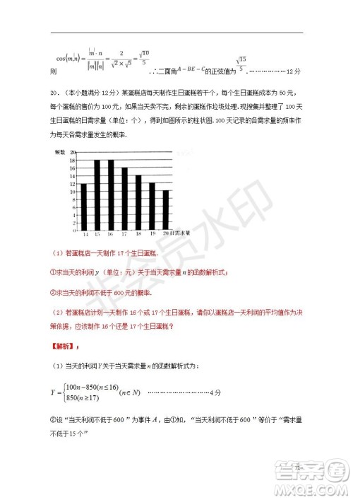 湖北省部分重点中学2020届高三新起点联考考试文理数试题及答案解析