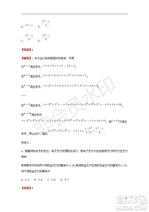 湖北省部分重点中学2020届高三新起点联考考试文理数试题及答案解析 湖北省部分重点中学2020届高三新起点联考考试文理数试题及答案解析