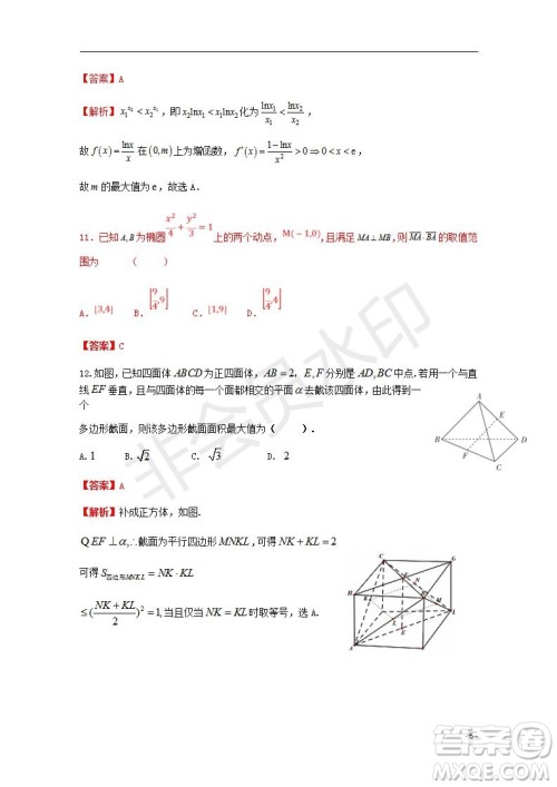 湖北省部分重点中学2020届高三新起点联考考试文理数试题及答案解析