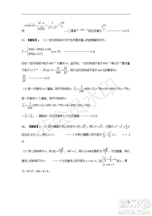 湖北省部分重点中学2020届高三新起点联考考试文理数试题及答案解析