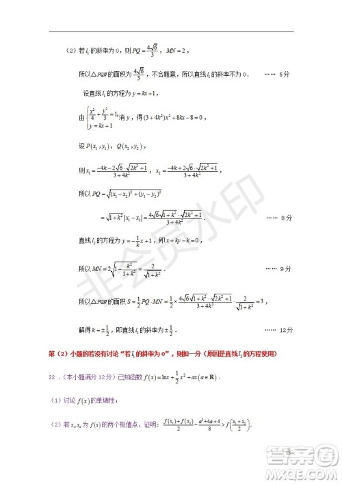 湖北省部分重点中学2020届高三新起点联考考试文理数试题及答案解析 湖北省部分重点中学2020届高三新起点联考考试文理数试题及答案解析