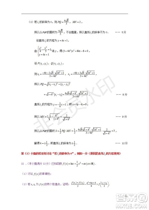 湖北省部分重点中学2020届高三新起点联考考试文理数试题及答案解析