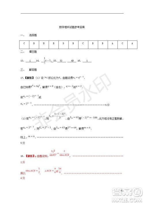 湖北省部分重点中学2020届高三新起点联考考试文理数试题及答案解析