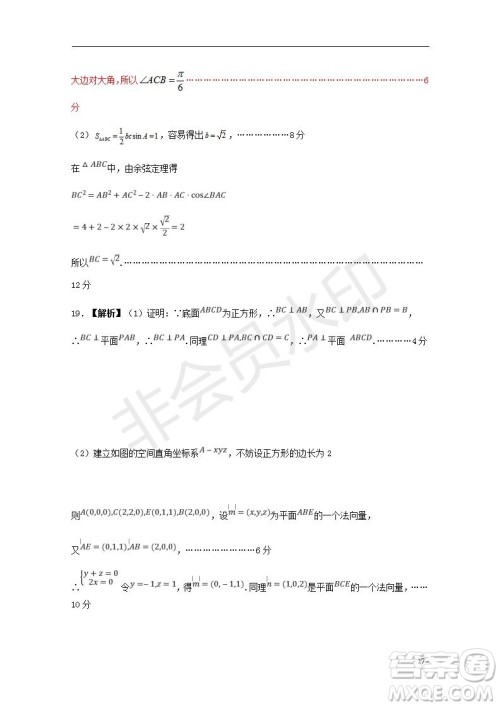 湖北省部分重点中学2020届高三新起点联考考试文理数试题及答案解析