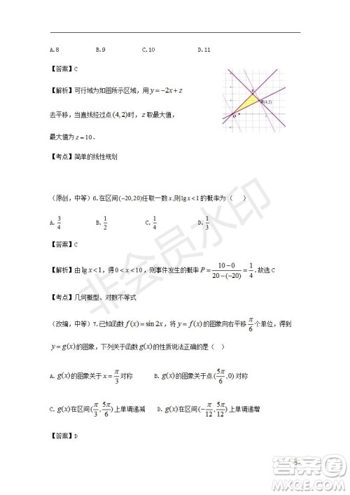 湖北省部分重点中学2020届高三新起点联考考试文理数试题及答案解析