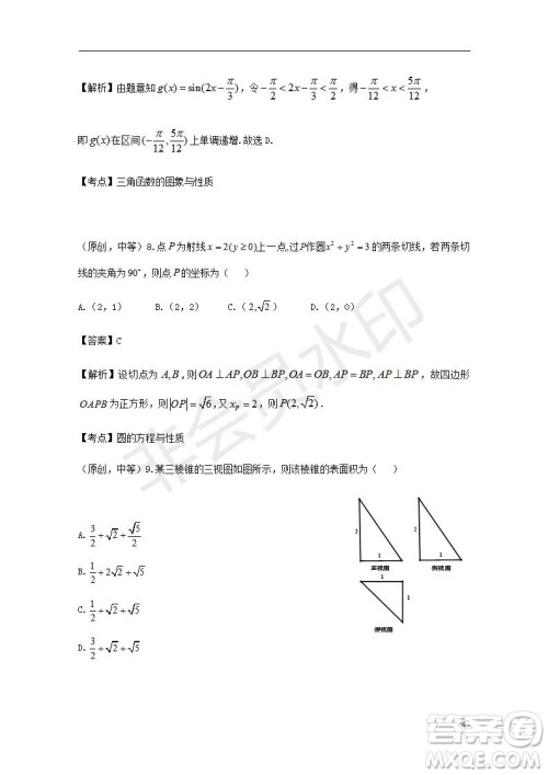 湖北省部分重点中学2020届高三新起点联考考试文理数试题及答案解析