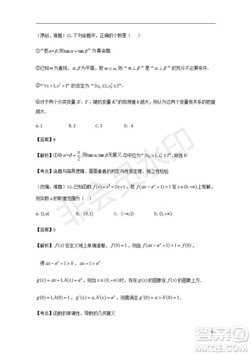 湖北省部分重点中学2020届高三新起点联考考试文理数试题及答案解析 湖北省部分重点中学2020届高三新起点联考考试文理数试题及答案解析