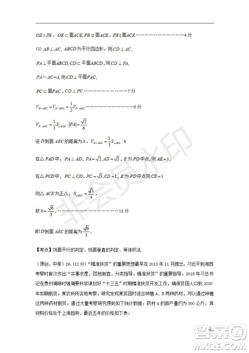 湖北省部分重点中学2020届高三新起点联考考试文理数试题及答案解析