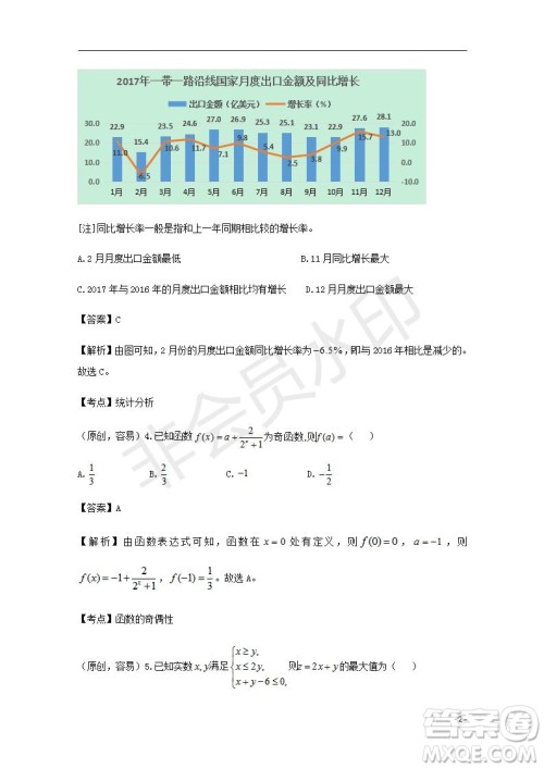 湖北省部分重点中学2020届高三新起点联考考试文理数试题及答案解析