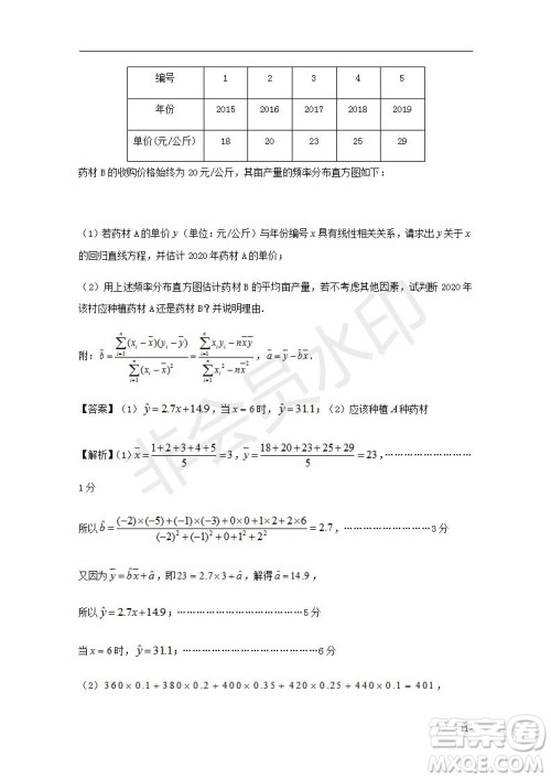 湖北省部分重点中学2020届高三新起点联考考试文理数试题及答案解析