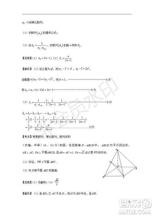 湖北省部分重点中学2020届高三新起点联考考试文理数试题及答案解析