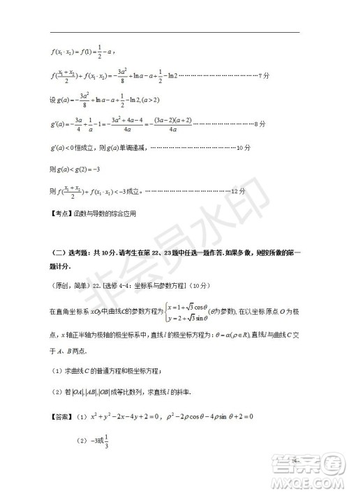 湖北省部分重点中学2020届高三新起点联考考试文理数试题及答案解析