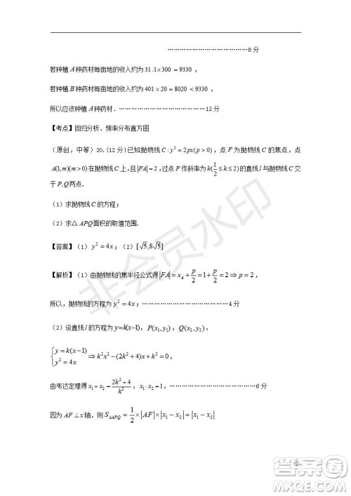 湖北省部分重点中学2020届高三新起点联考考试文理数试题及答案解析