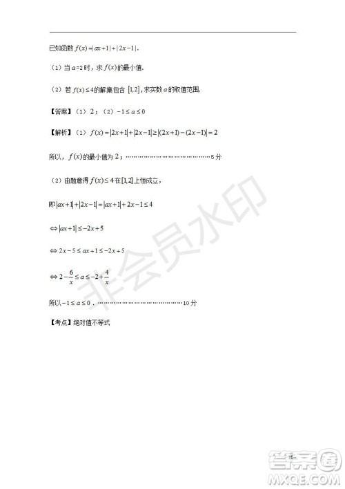 湖北省部分重点中学2020届高三新起点联考考试文理数试题及答案解析