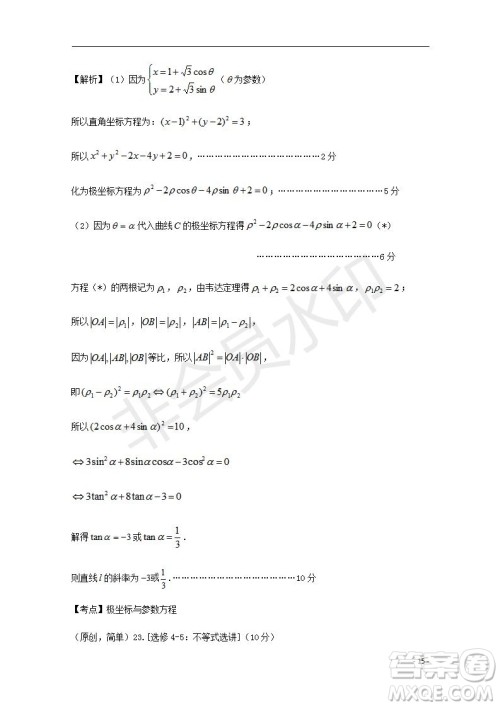 湖北省部分重点中学2020届高三新起点联考考试文理数试题及答案解析