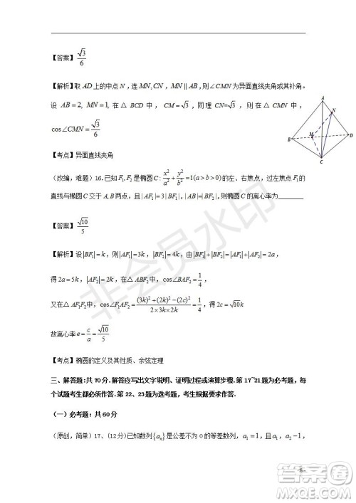 湖北省部分重点中学2020届高三新起点联考考试文理数试题及答案解析 湖北省部分重点中学2020届高三新起点联考考试文理数试题及答案解析