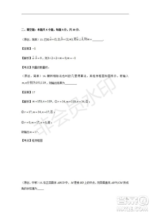 湖北省部分重点中学2020届高三新起点联考考试文理数试题及答案解析 湖北省部分重点中学2020届高三新起点联考考试文理数试题及答案解析