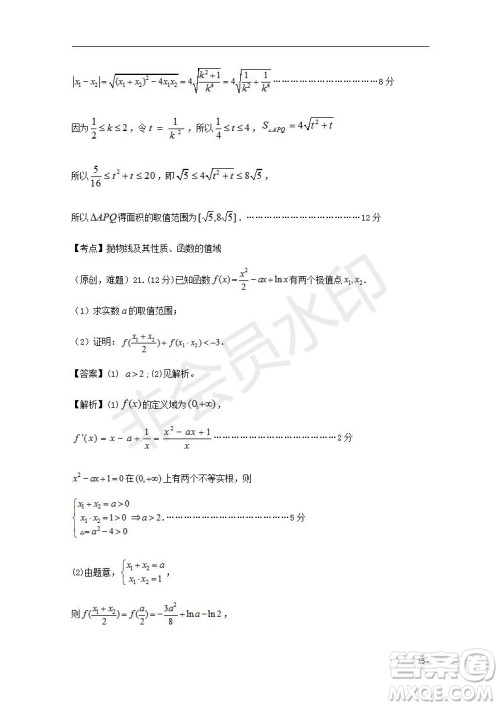 湖北省部分重点中学2020届高三新起点联考考试文理数试题及答案解析