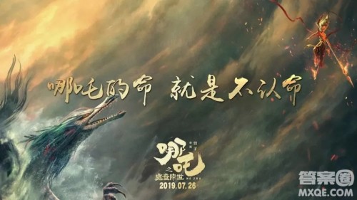 哪吒之魔童降世打破票房纪录的原因作文 哪吒之魔童降世打破票房纪录相关作文素材