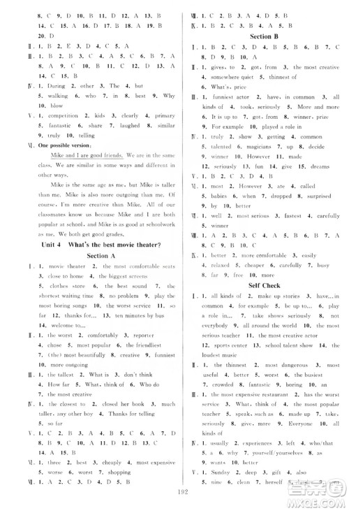 学林驿站2019全优方案夯实与提高英语八年级人教版上册答案