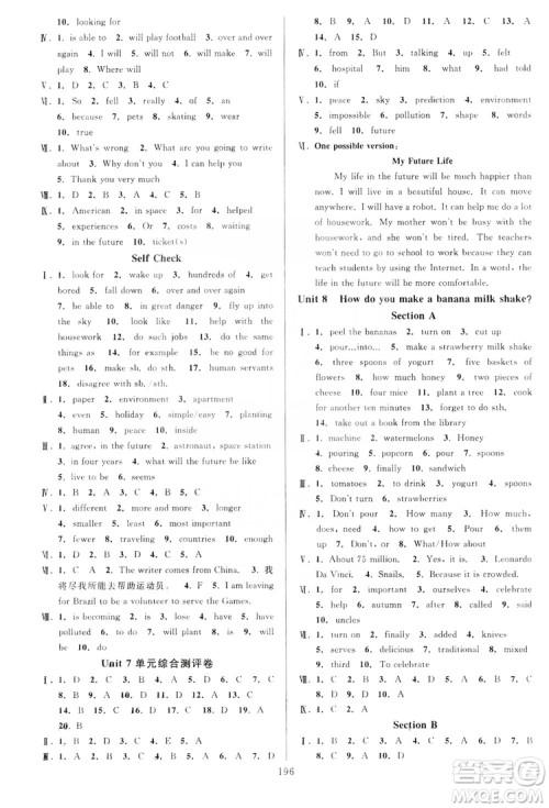 学林驿站2019全优方案夯实与提高英语八年级人教版上册答案