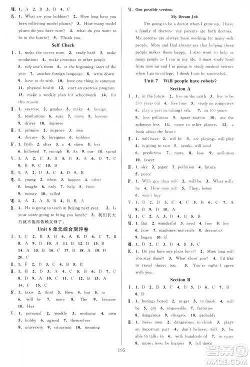 学林驿站2019全优方案夯实与提高英语八年级人教版上册答案