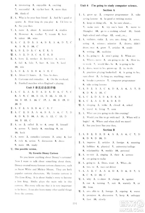 学林驿站2019全优方案夯实与提高英语八年级人教版上册答案