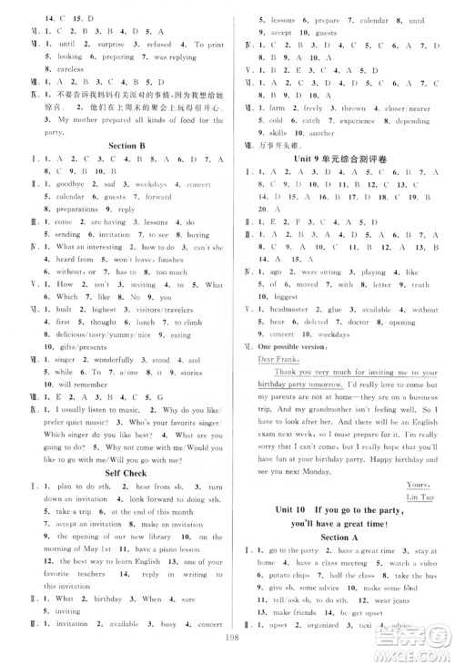 学林驿站2019全优方案夯实与提高英语八年级人教版上册答案