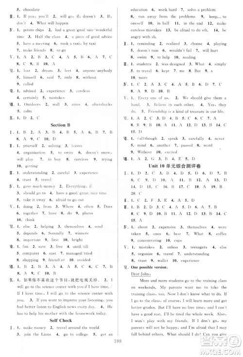 学林驿站2019全优方案夯实与提高英语八年级人教版上册答案