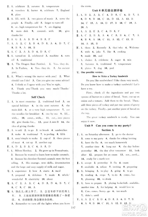 学林驿站2019全优方案夯实与提高英语八年级人教版上册答案