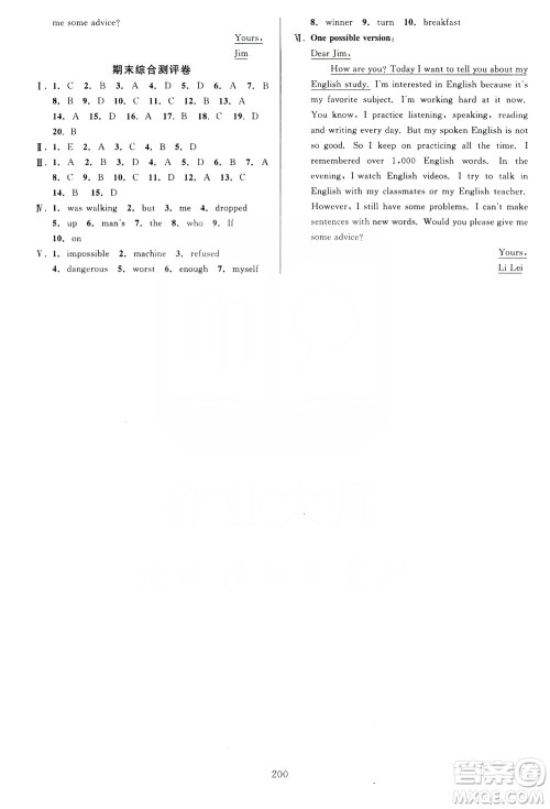 学林驿站2019全优方案夯实与提高英语八年级人教版上册答案