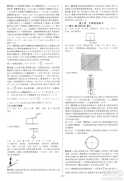 学林驿站2019全优方案夯实与提高八年级科学上册沪科版答案