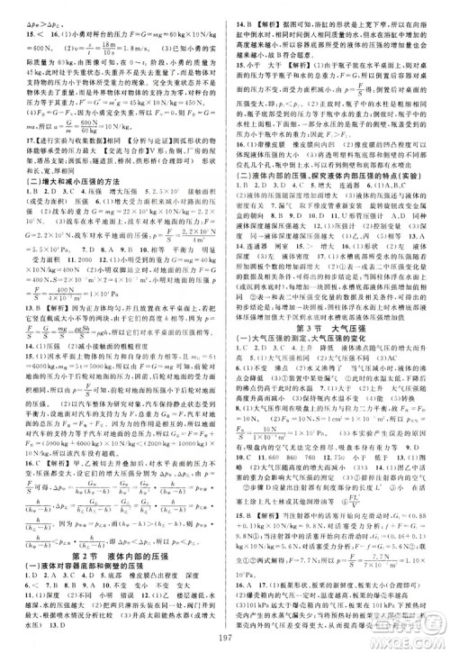 学林驿站2019全优方案夯实与提高八年级科学上册沪科版答案