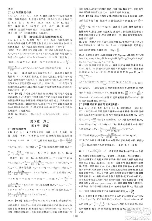 学林驿站2019全优方案夯实与提高八年级科学上册沪科版答案