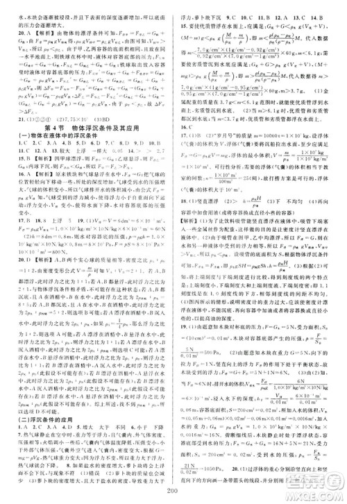 学林驿站2019全优方案夯实与提高八年级科学上册沪科版答案