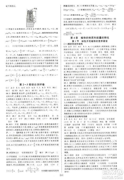 学林驿站2019全优方案夯实与提高八年级科学上册沪科版答案