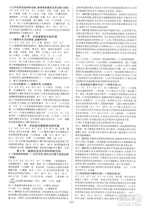 学林驿站2019全优方案夯实与提高八年级科学上册沪科版答案