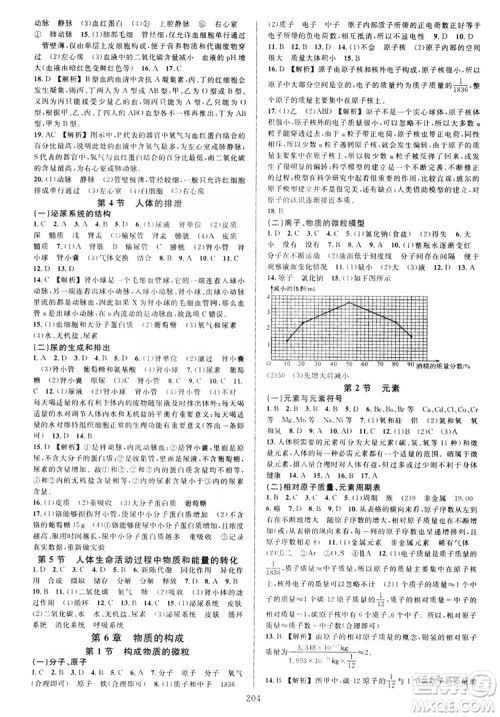学林驿站2019全优方案夯实与提高八年级科学上册沪科版答案