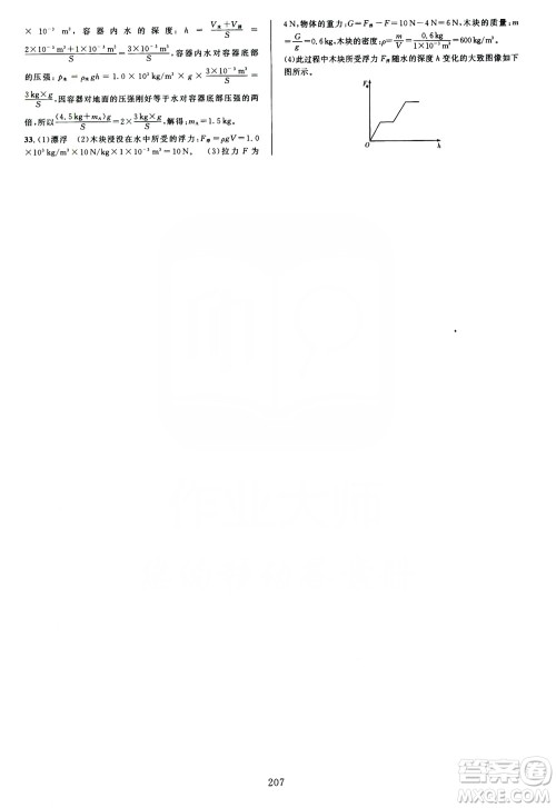 学林驿站2019全优方案夯实与提高八年级科学上册沪科版答案