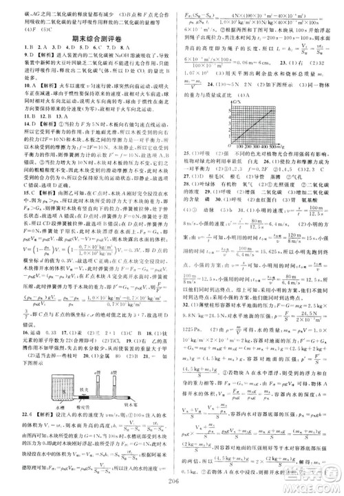 学林驿站2019全优方案夯实与提高八年级科学上册沪科版答案
