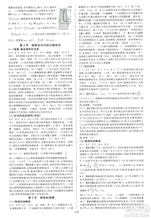 学林驿站2019全优方案夯实与提高八年级科学上册浙教版答案