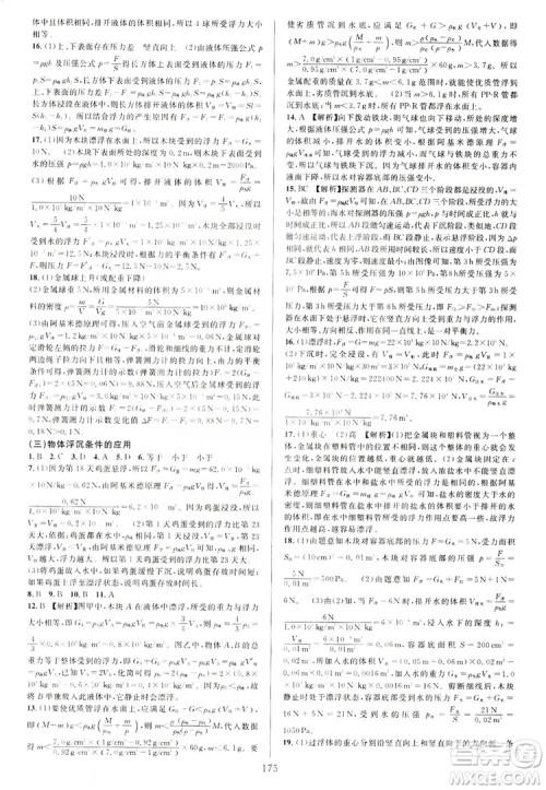 学林驿站2019全优方案夯实与提高八年级科学上册浙教版答案