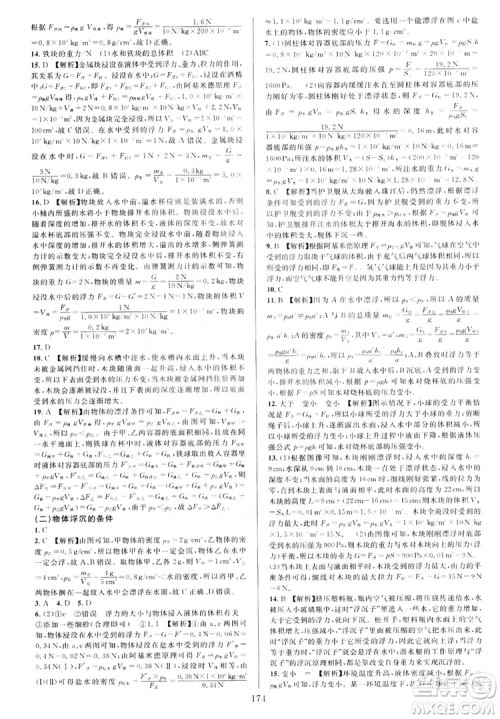 学林驿站2019全优方案夯实与提高八年级科学上册浙教版答案