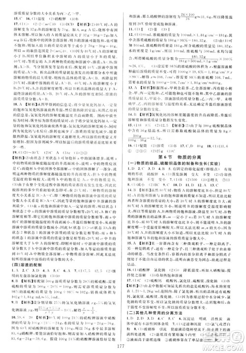 学林驿站2019全优方案夯实与提高八年级科学上册浙教版答案