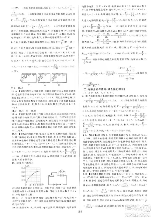 学林驿站2019全优方案夯实与提高八年级科学上册浙教版答案