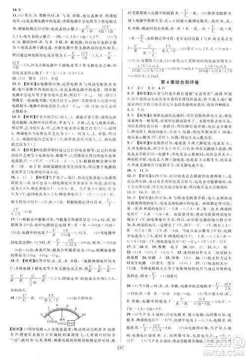 学林驿站2019全优方案夯实与提高八年级科学上册浙教版答案