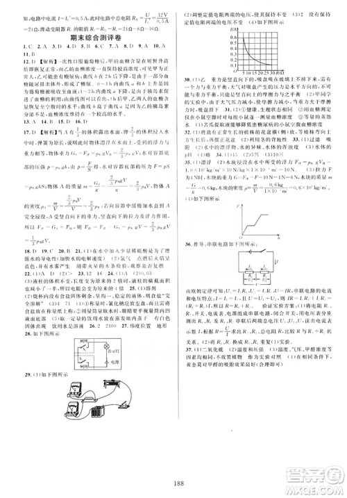 学林驿站2019全优方案夯实与提高八年级科学上册浙教版答案