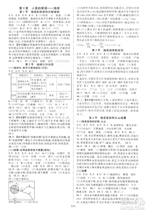 2019全优方案夯实与提高7年级科学上册浙教版答案 2019全优方案夯实与提高7年级科学上册浙教版答案