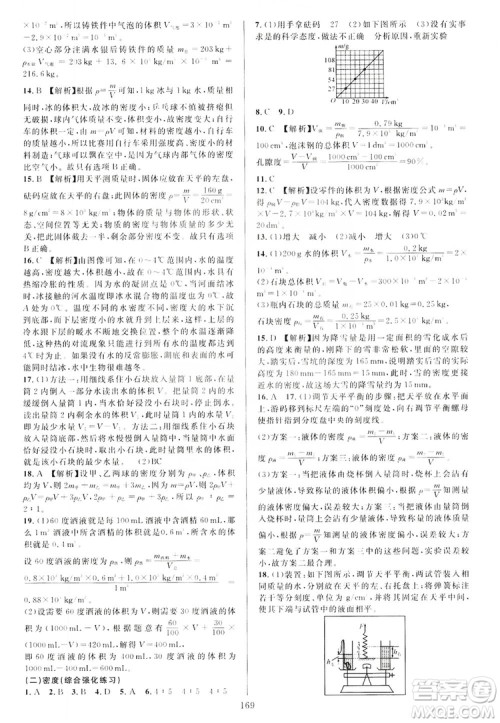 2019全优方案夯实与提高7年级科学上册浙教版答案 2019全优方案夯实与提高7年级科学上册浙教版答案