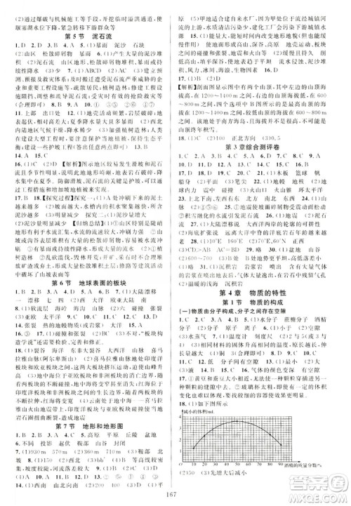 2019全优方案夯实与提高7年级科学上册浙教版答案 2019全优方案夯实与提高7年级科学上册浙教版答案